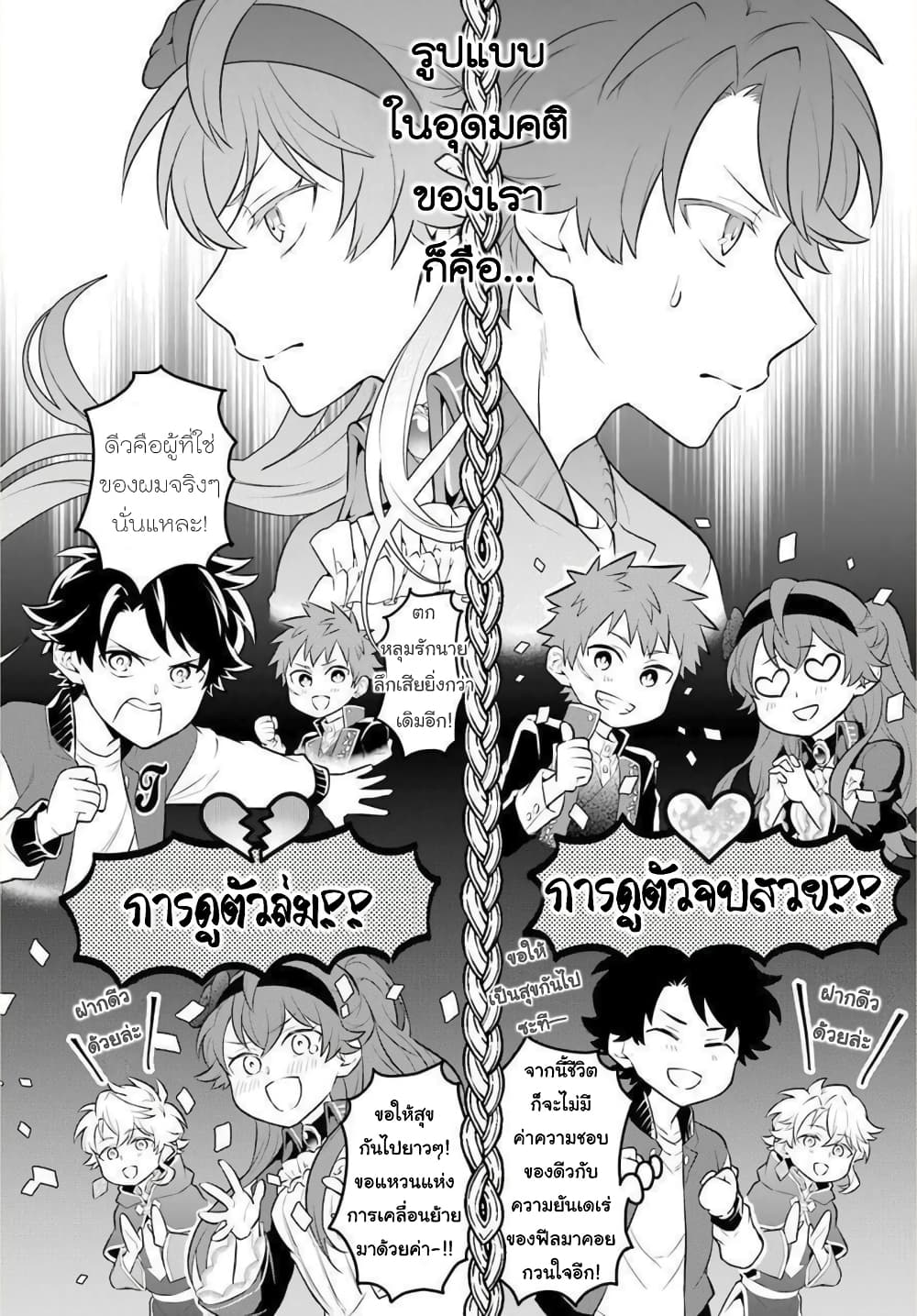 Otome Game Tensou Ore ga Heroine de Kyuuseishu!? page 3