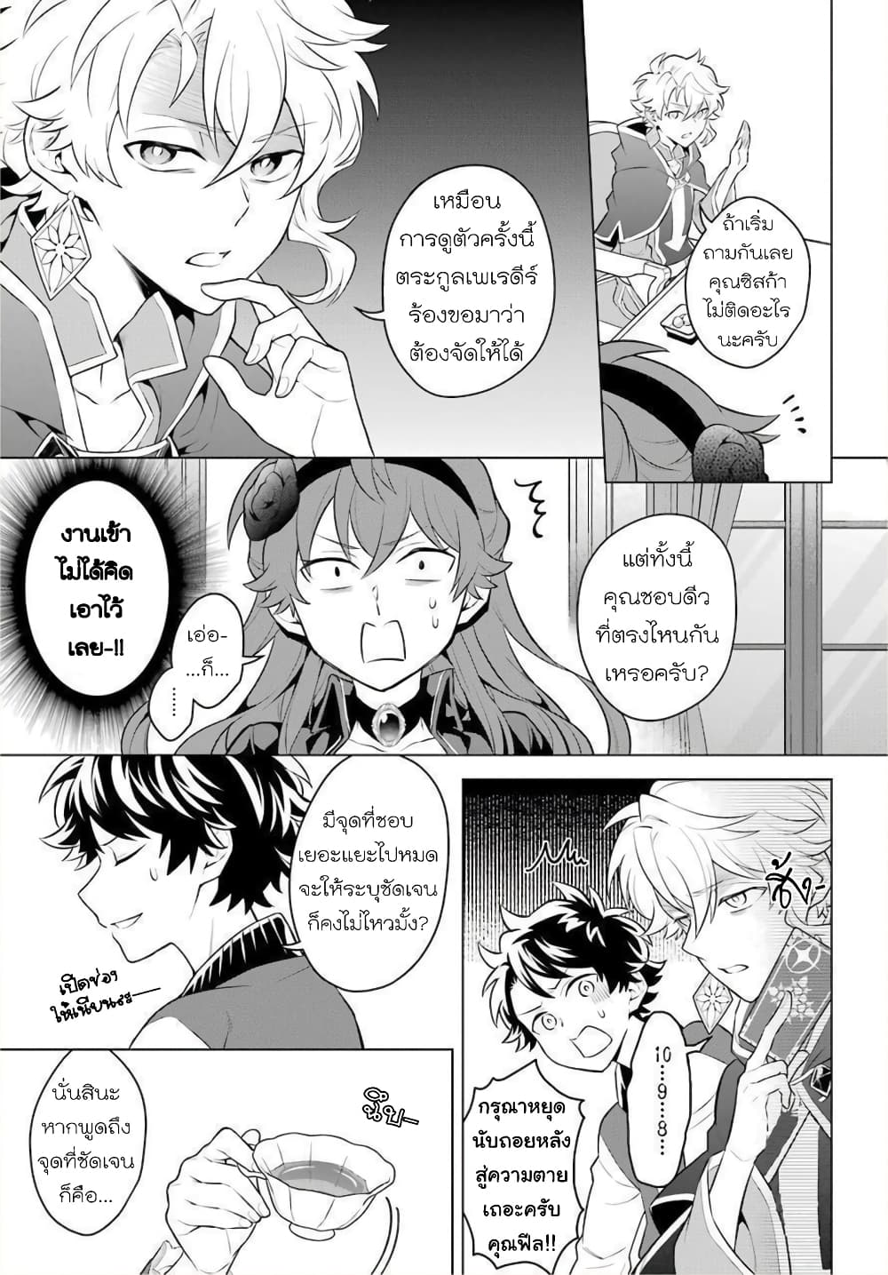 Otome Game Tensou Ore ga Heroine de Kyuuseishu!? page 4