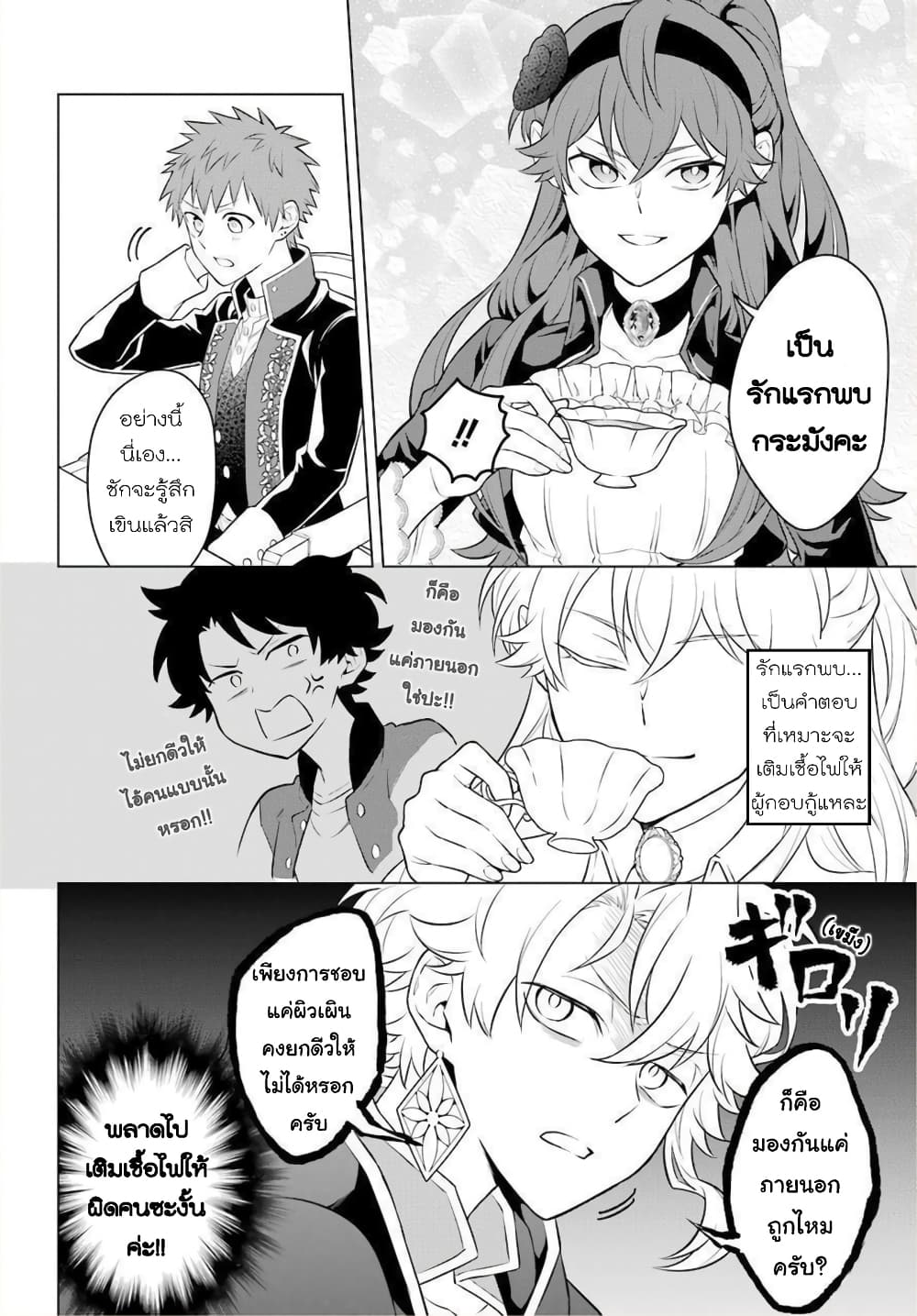 Otome Game Tensou Ore ga Heroine de Kyuuseishu!? page 5