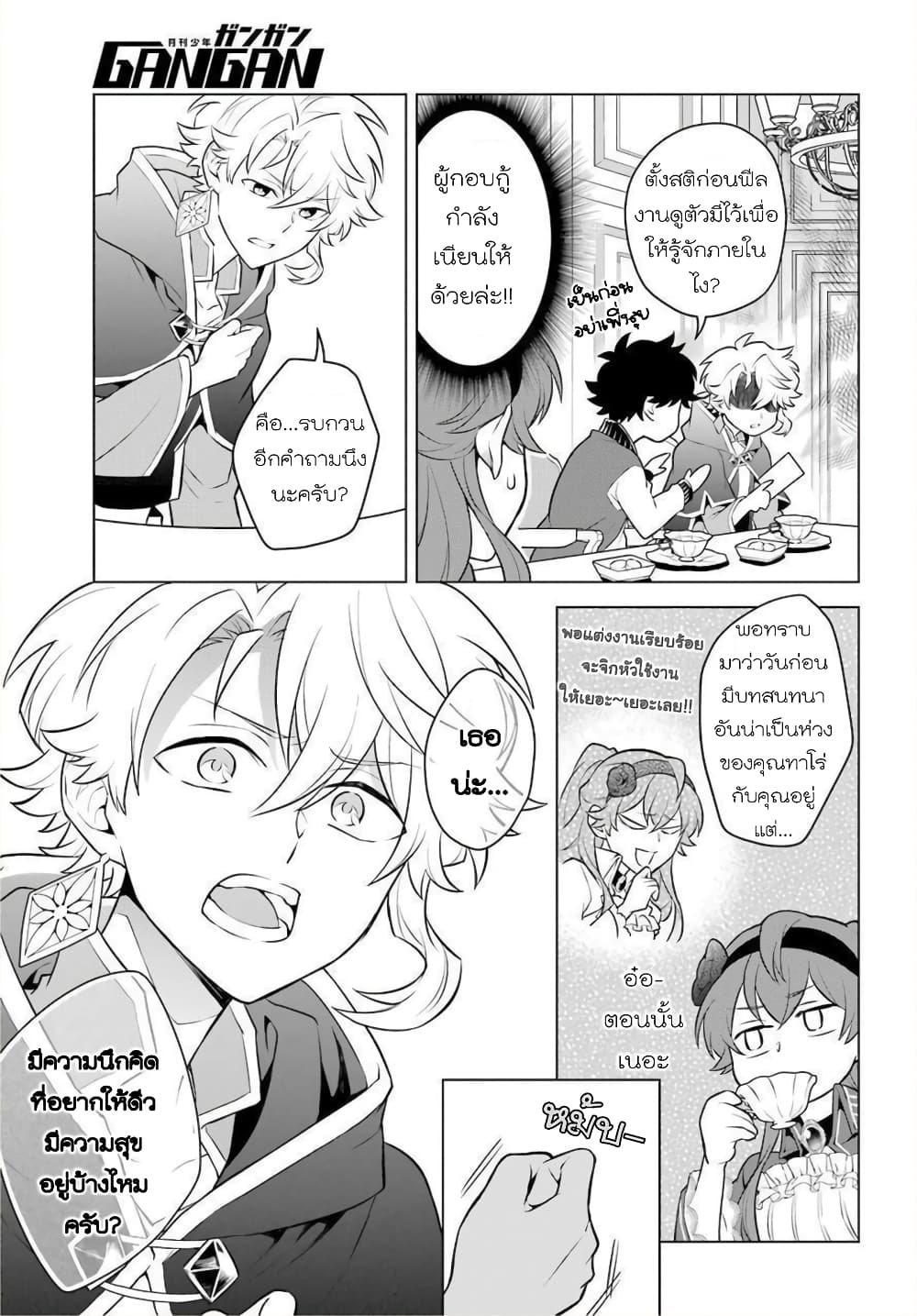 Otome Game Tensou Ore ga Heroine de Kyuuseishu!? page 6