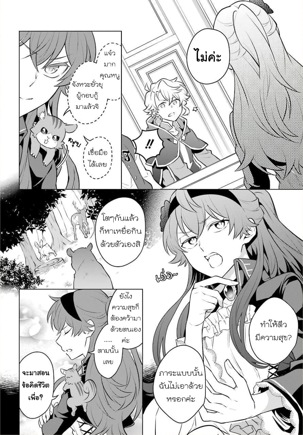 Otome Game Tensou Ore ga Heroine de Kyuuseishu!? page 7