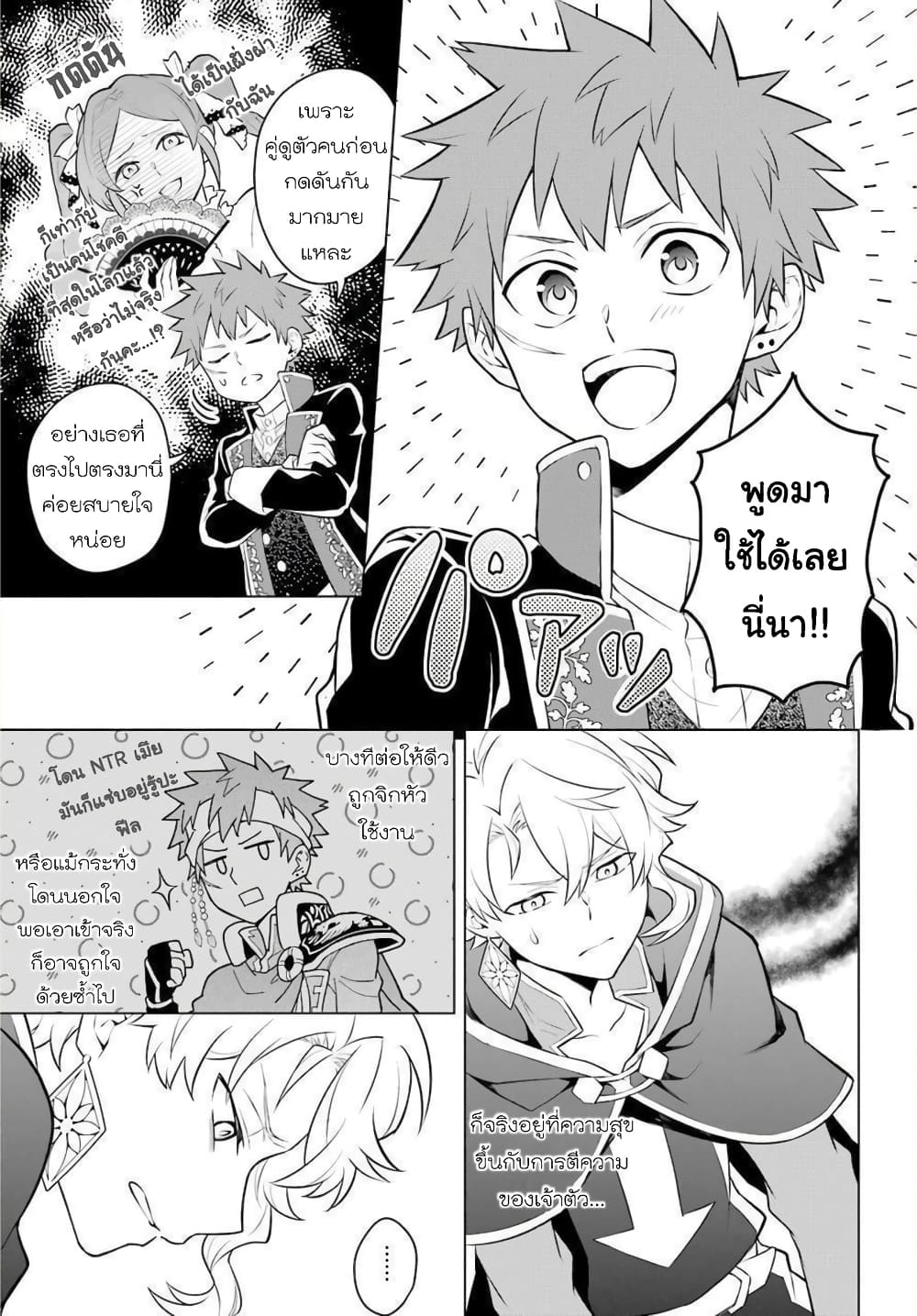 Otome Game Tensou Ore ga Heroine de Kyuuseishu!? page 8