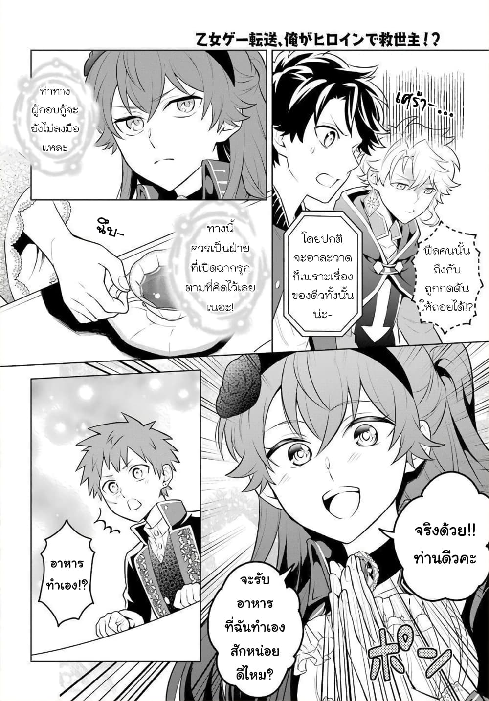 Otome Game Tensou Ore ga Heroine de Kyuuseishu!? page 9