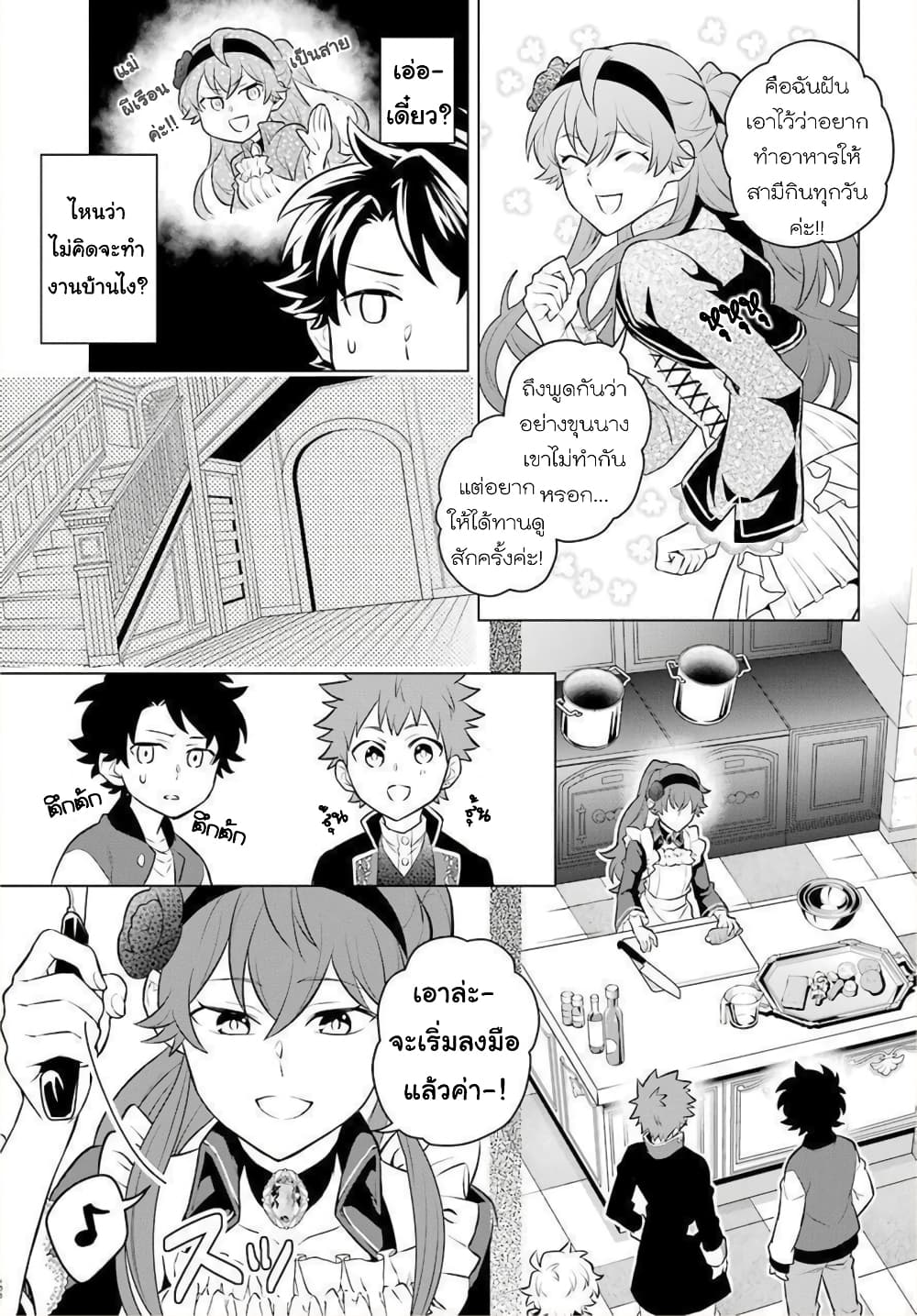 Otome Game Tensou Ore ga Heroine de Kyuuseishu!? page 10