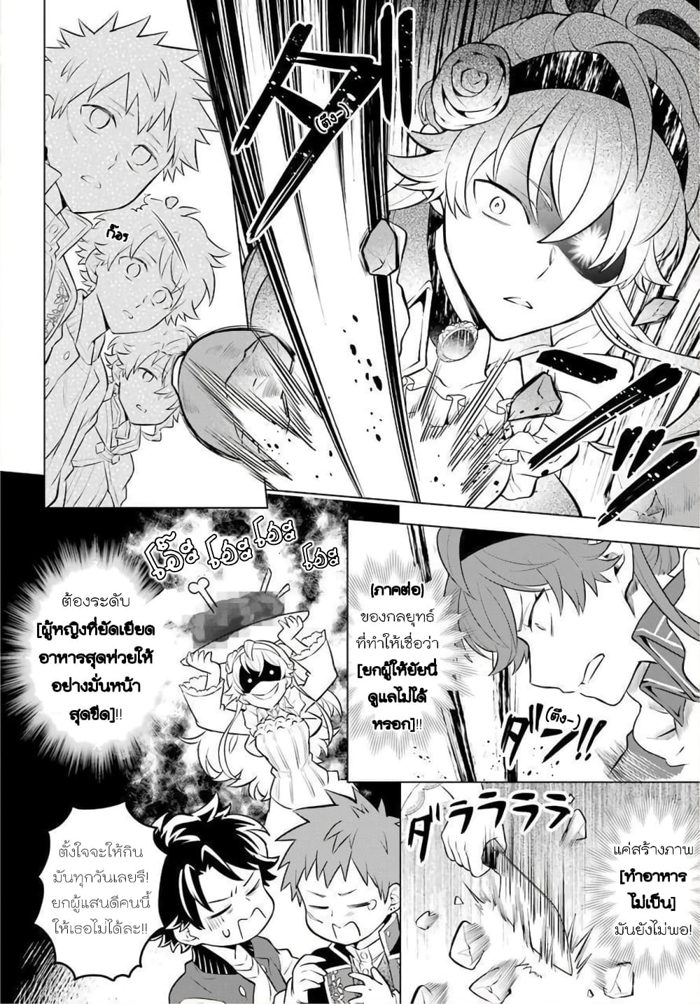 Otome Game Tensou Ore ga Heroine de Kyuuseishu!? page 11