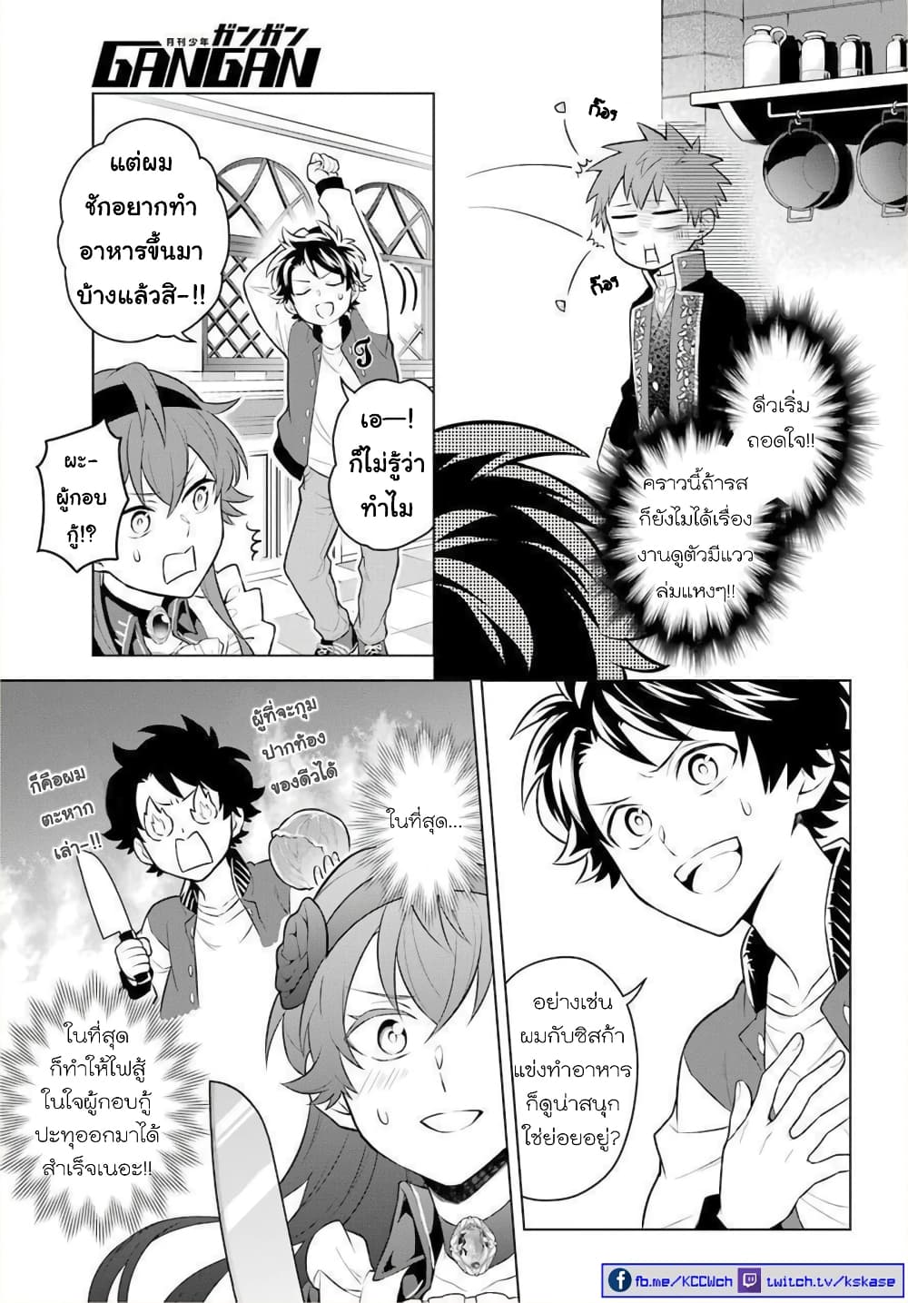 Otome Game Tensou Ore ga Heroine de Kyuuseishu!? page 12