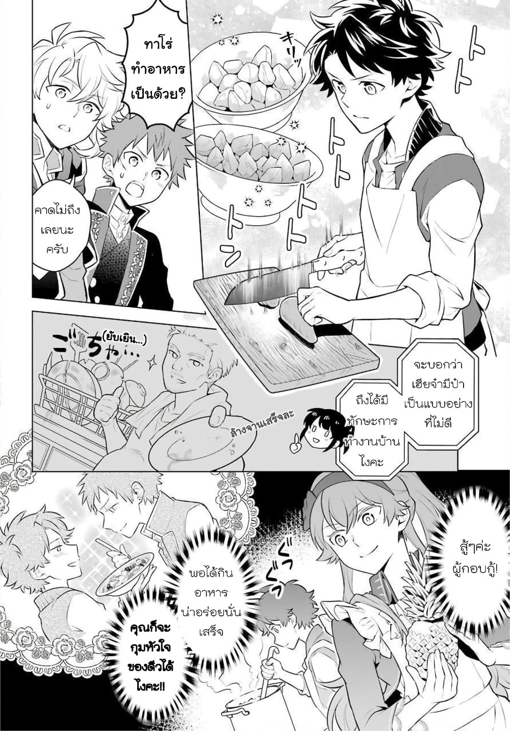 Otome Game Tensou Ore ga Heroine de Kyuuseishu!? page 13
