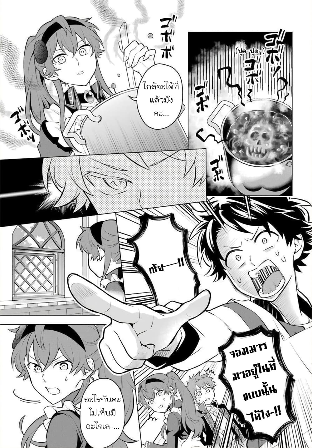 Otome Game Tensou Ore ga Heroine de Kyuuseishu!? page 14