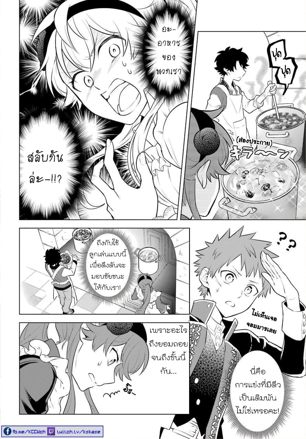 Otome Game Tensou Ore ga Heroine de Kyuuseishu!? page 15