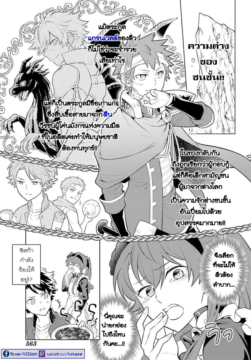 Otome Game Tensou Ore ga Heroine de Kyuuseishu!? page 16