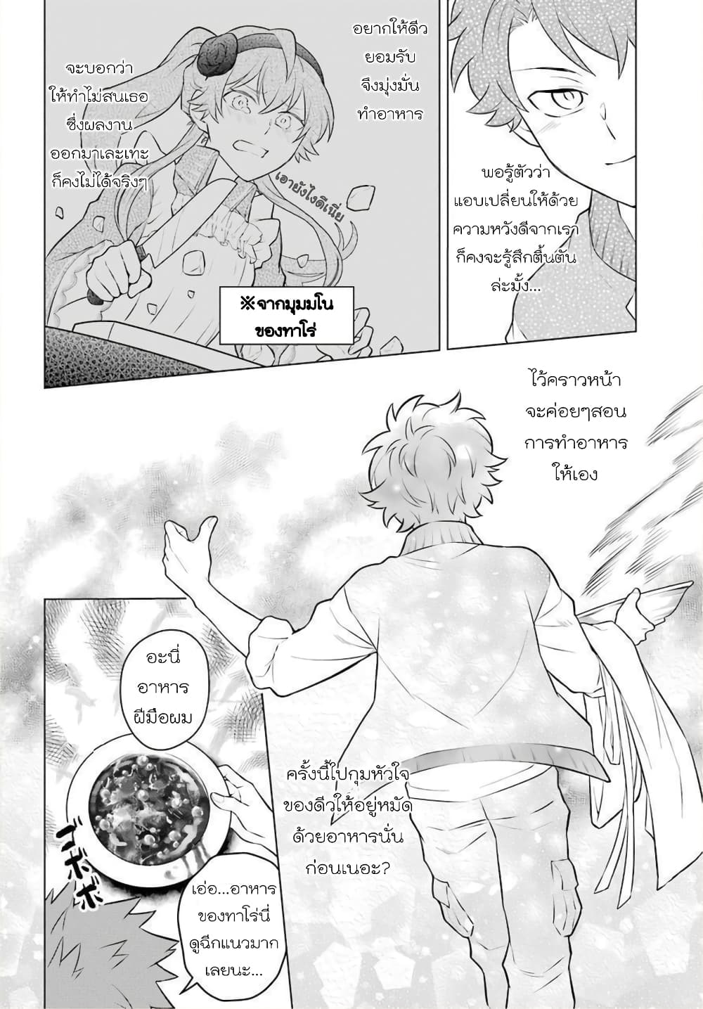 Otome Game Tensou Ore ga Heroine de Kyuuseishu!? page 17