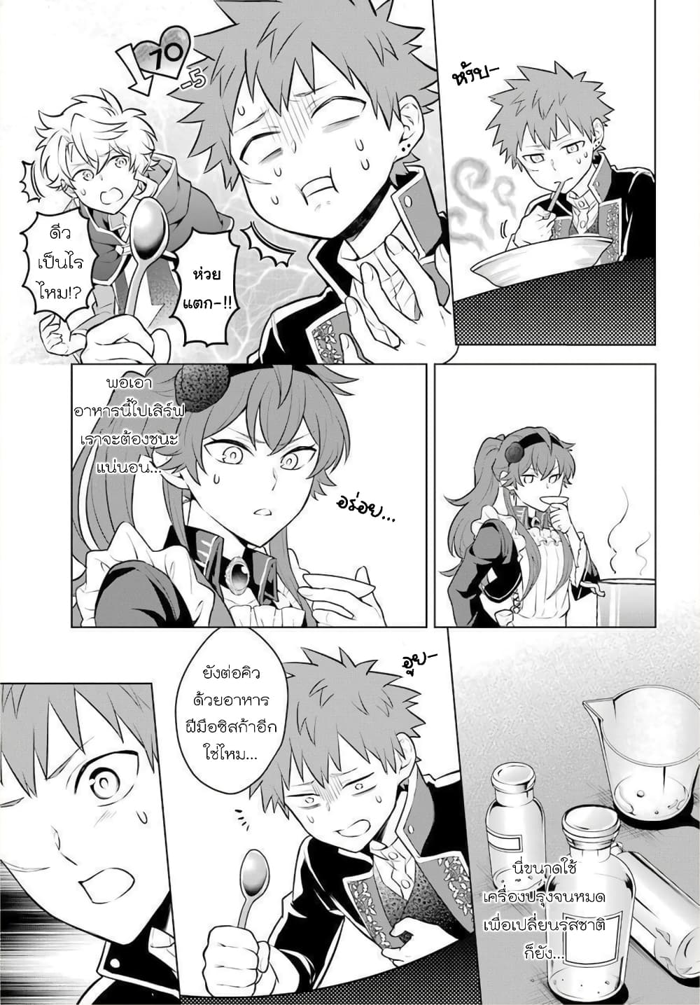 Otome Game Tensou Ore ga Heroine de Kyuuseishu!? page 18