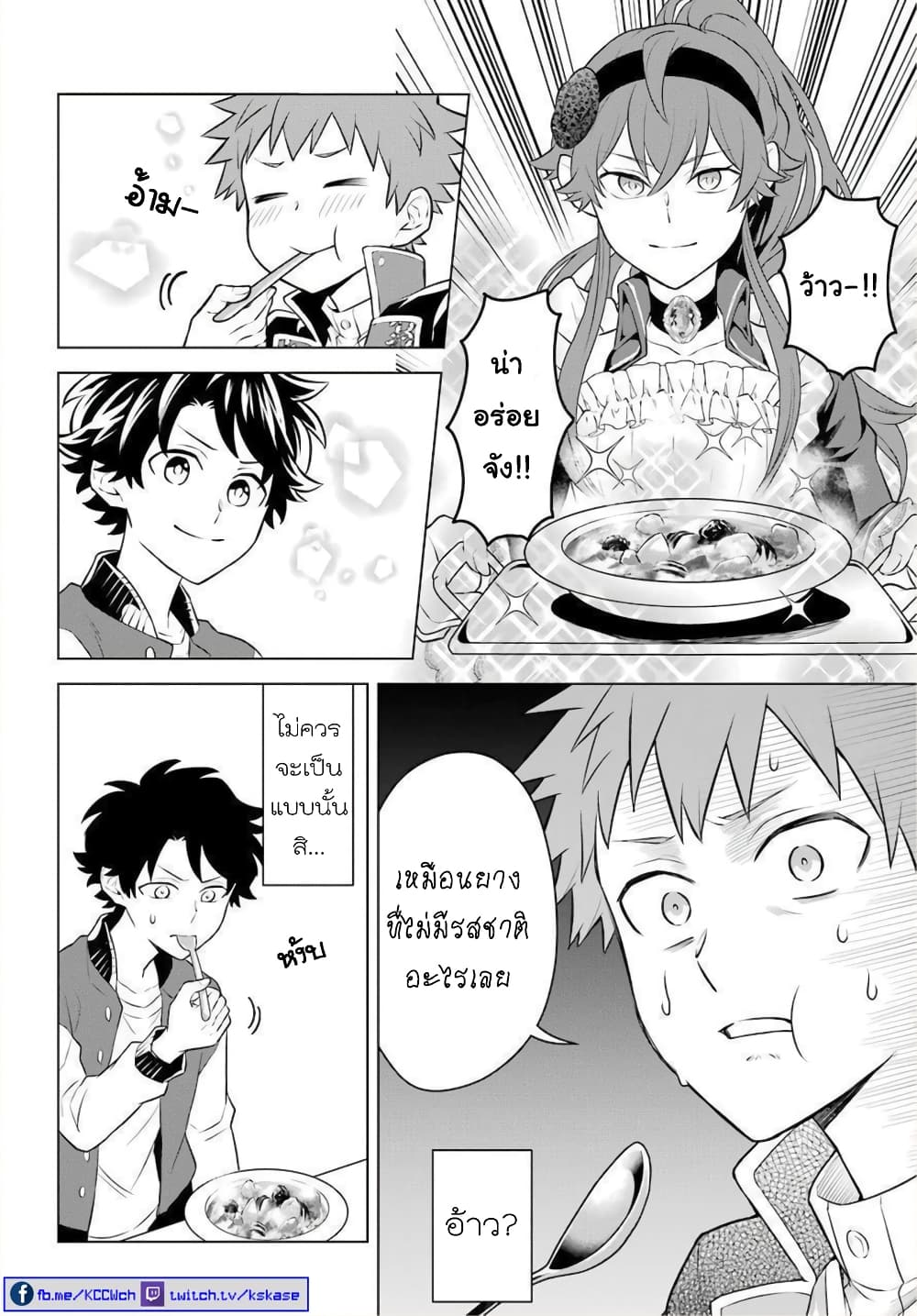 Otome Game Tensou Ore ga Heroine de Kyuuseishu!? page 19