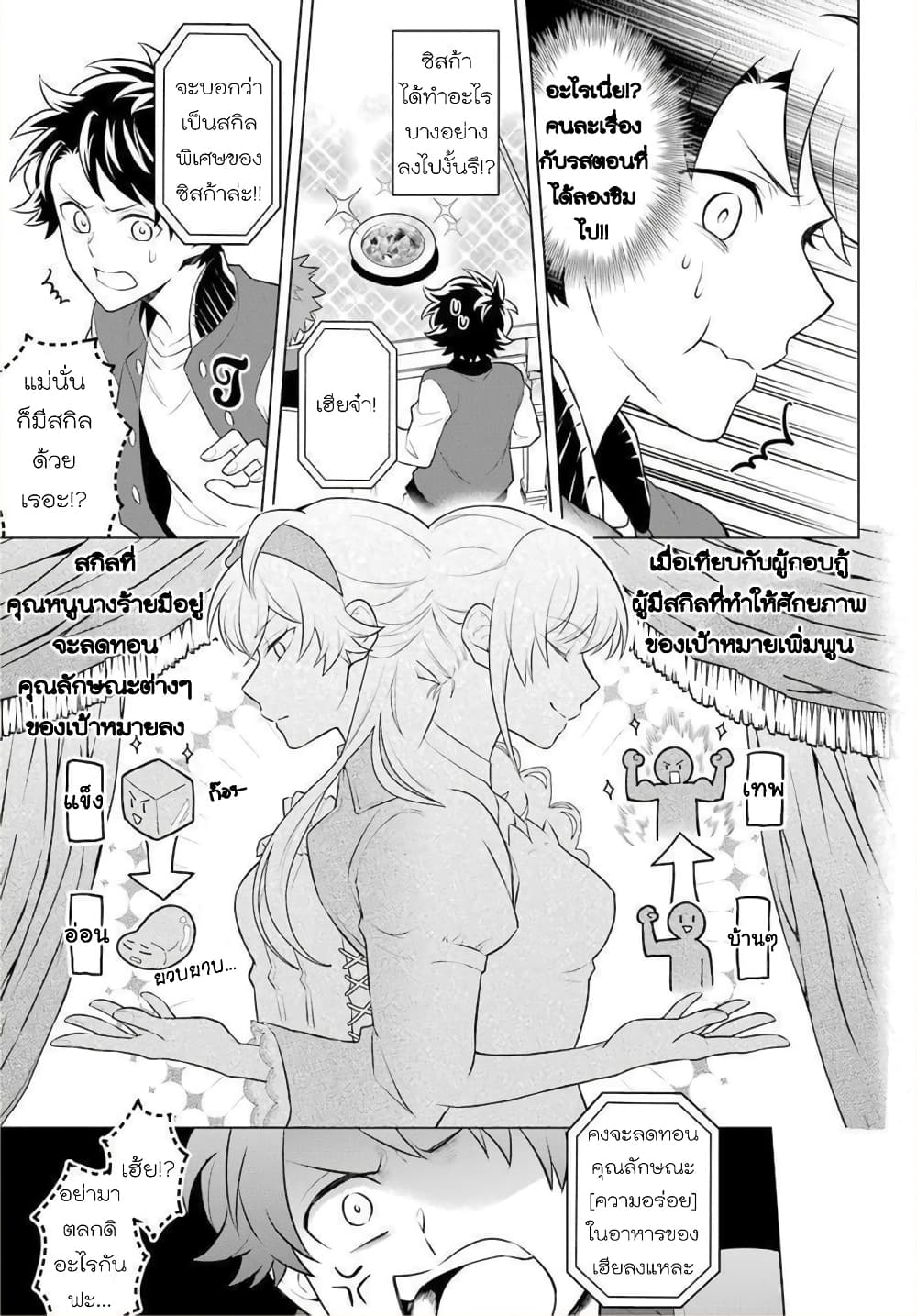 Otome Game Tensou Ore ga Heroine de Kyuuseishu!? page 20