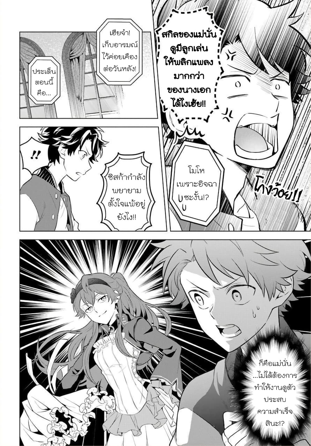 Otome Game Tensou Ore ga Heroine de Kyuuseishu!? page 21