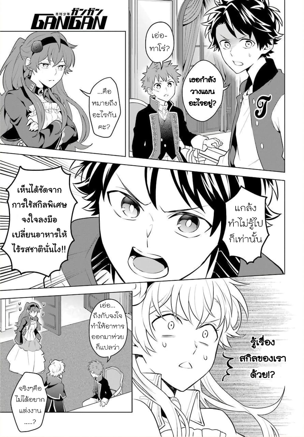 Otome Game Tensou Ore ga Heroine de Kyuuseishu!? page 22