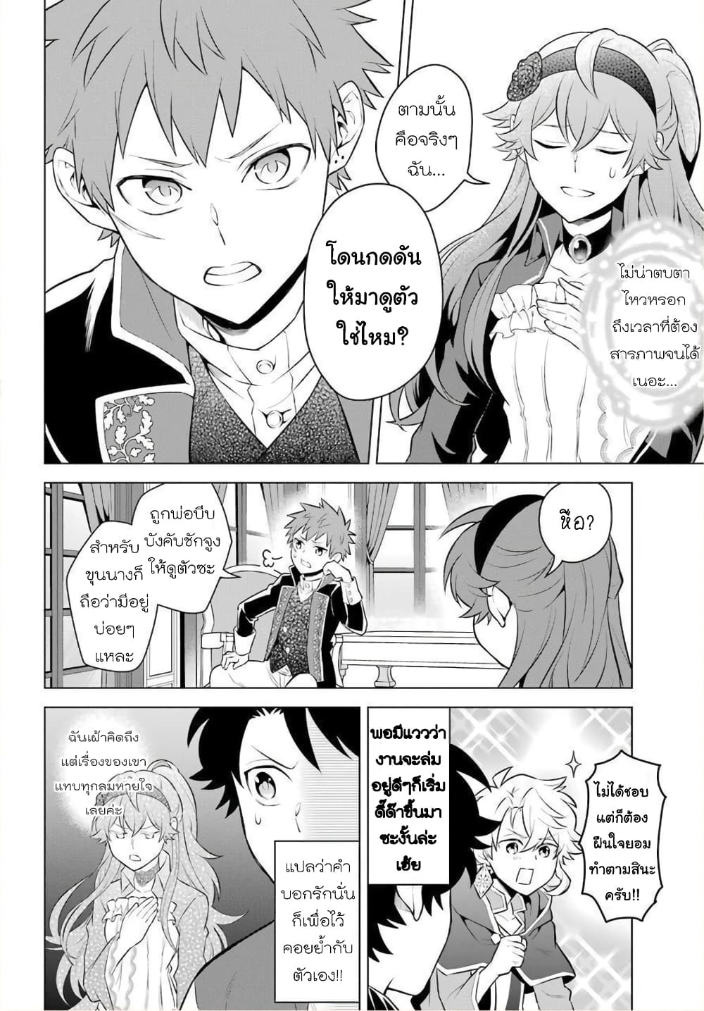Otome Game Tensou Ore ga Heroine de Kyuuseishu!? page 23