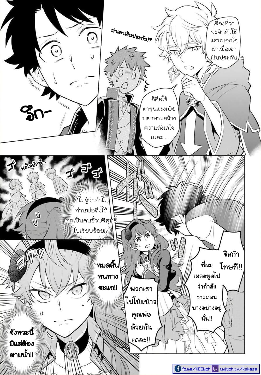 Otome Game Tensou Ore ga Heroine de Kyuuseishu!? page 24