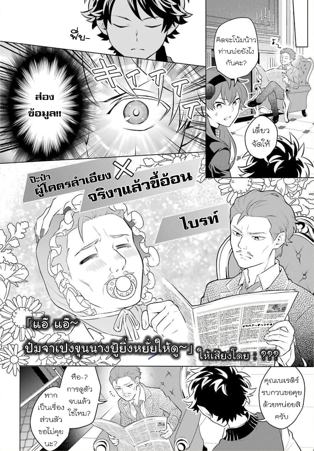 Otome Game Tensou Ore ga Heroine de Kyuuseishu!? page 25