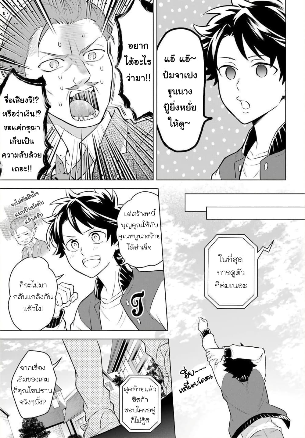Otome Game Tensou Ore ga Heroine de Kyuuseishu!? page 26