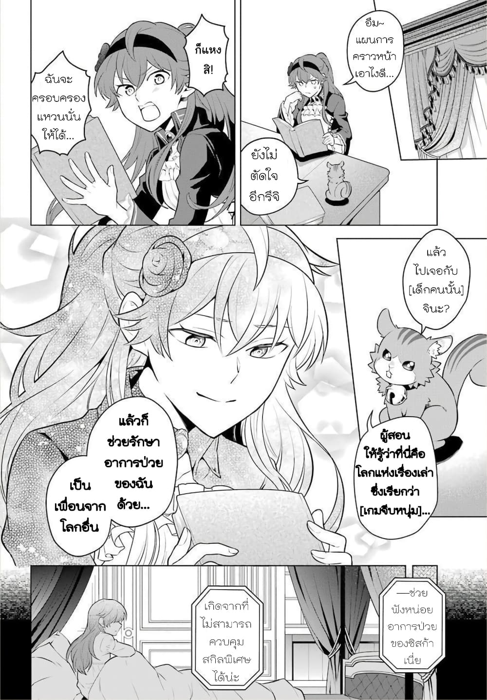 Otome Game Tensou Ore ga Heroine de Kyuuseishu!? page 27