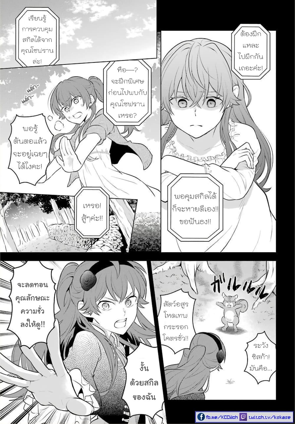 Otome Game Tensou Ore ga Heroine de Kyuuseishu!? page 28