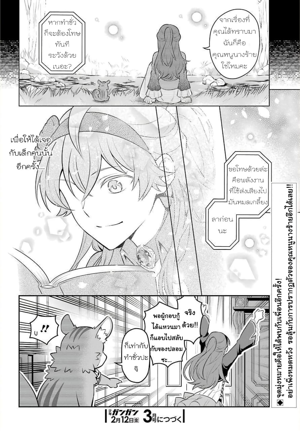 Otome Game Tensou Ore ga Heroine de Kyuuseishu!? page 29