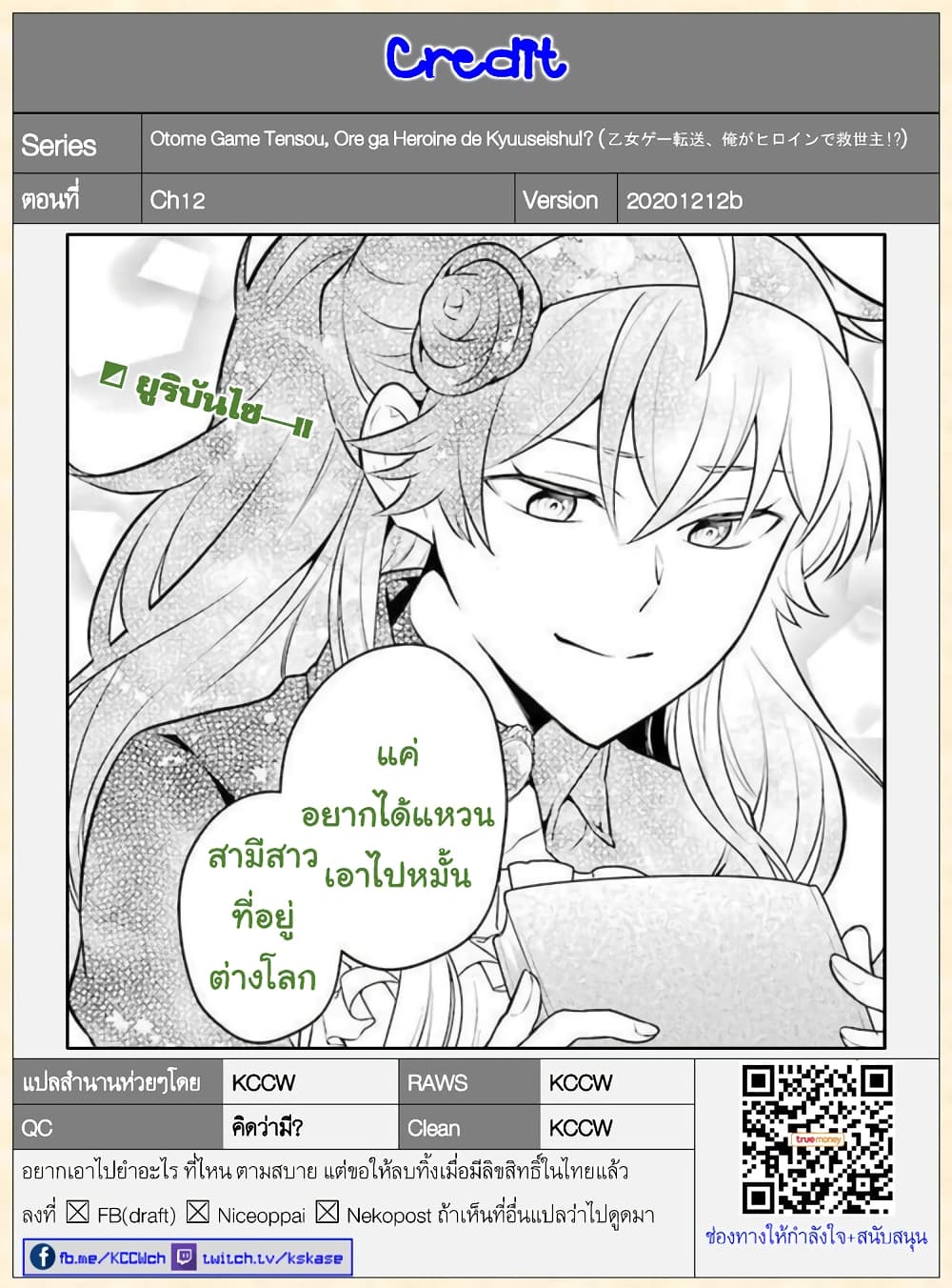 Otome Game Tensou Ore ga Heroine de Kyuuseishu!? page 30