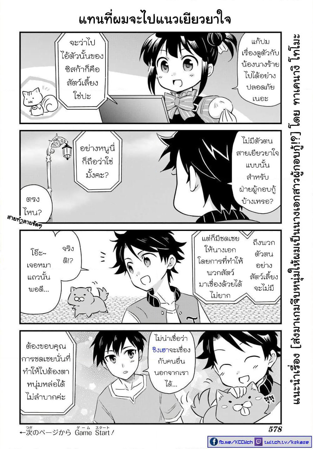 Otome Game Tensou Ore ga Heroine de Kyuuseishu!? page 1