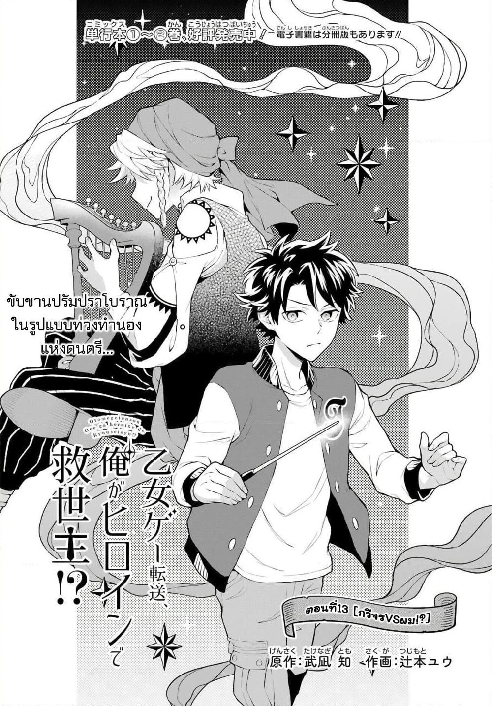 Otome Game Tensou Ore ga Heroine de Kyuuseishu!? page 2