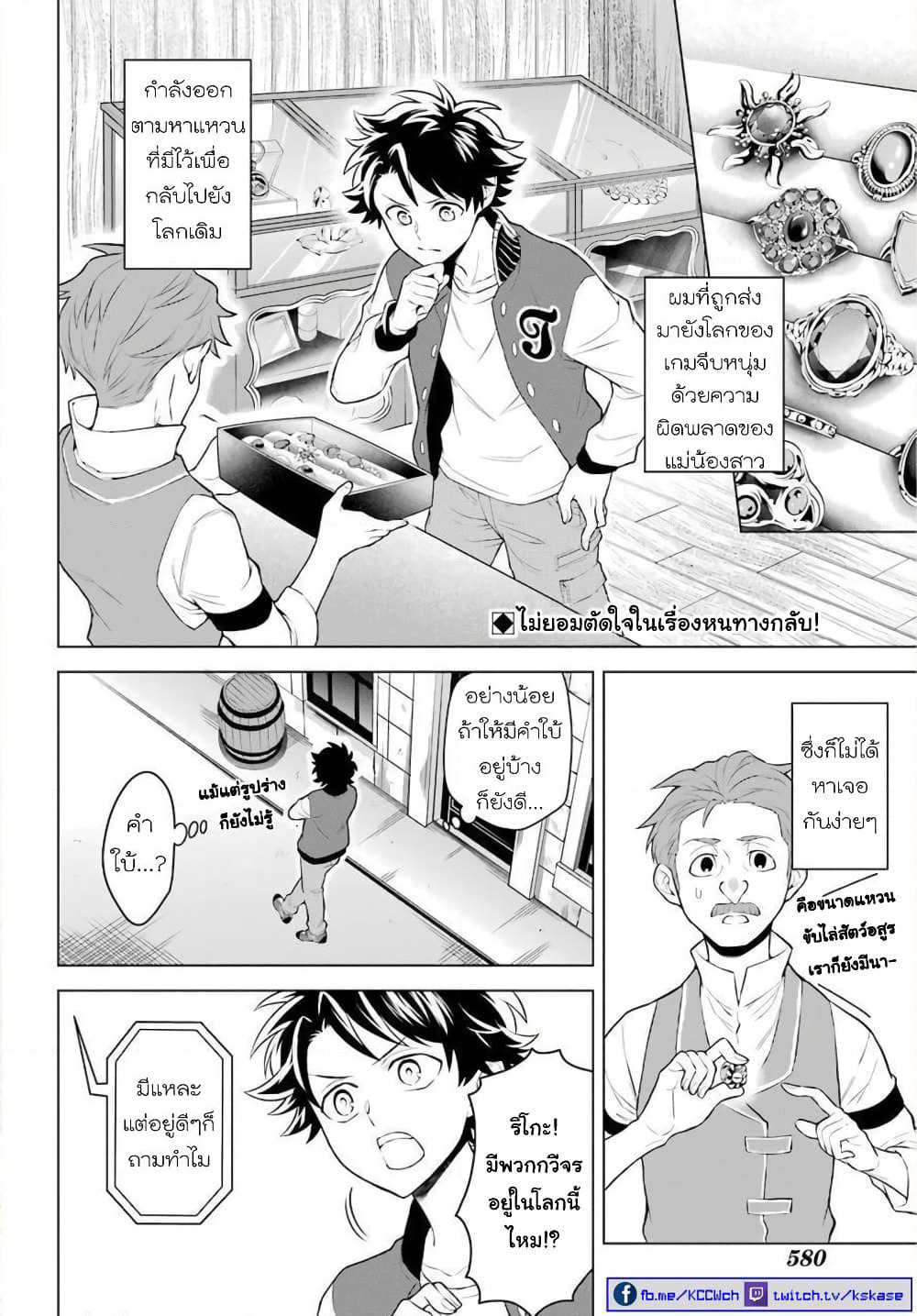 Otome Game Tensou Ore ga Heroine de Kyuuseishu!? page 3