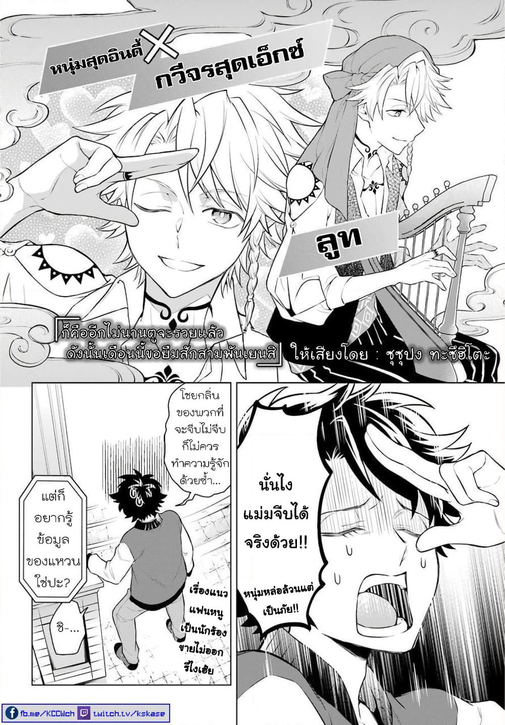 Otome Game Tensou Ore ga Heroine de Kyuuseishu!? page 5