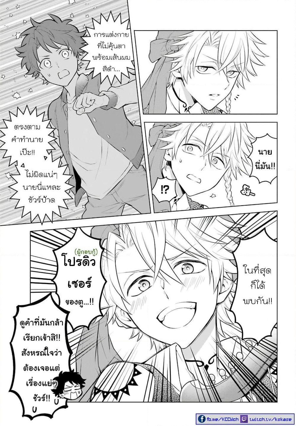 Otome Game Tensou Ore ga Heroine de Kyuuseishu!? page 6