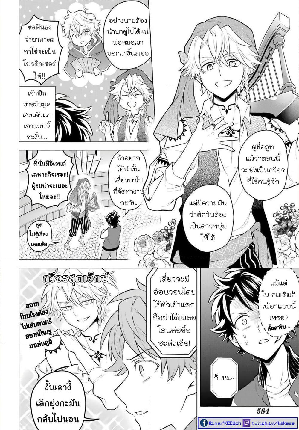 Otome Game Tensou Ore ga Heroine de Kyuuseishu!? page 7