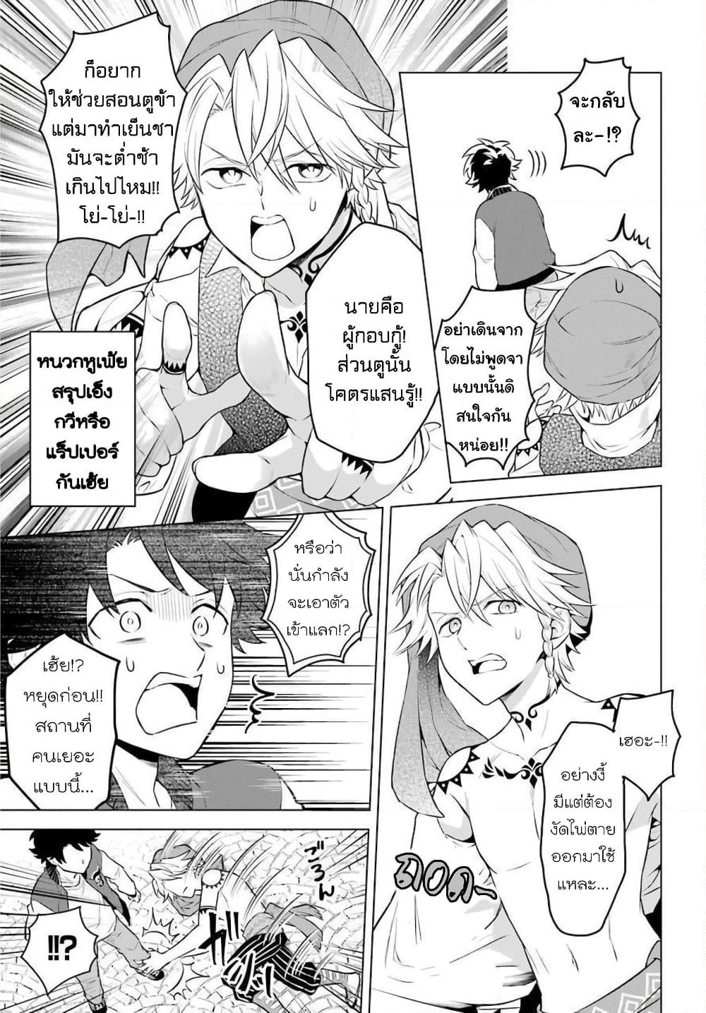 Otome Game Tensou Ore ga Heroine de Kyuuseishu!? page 8