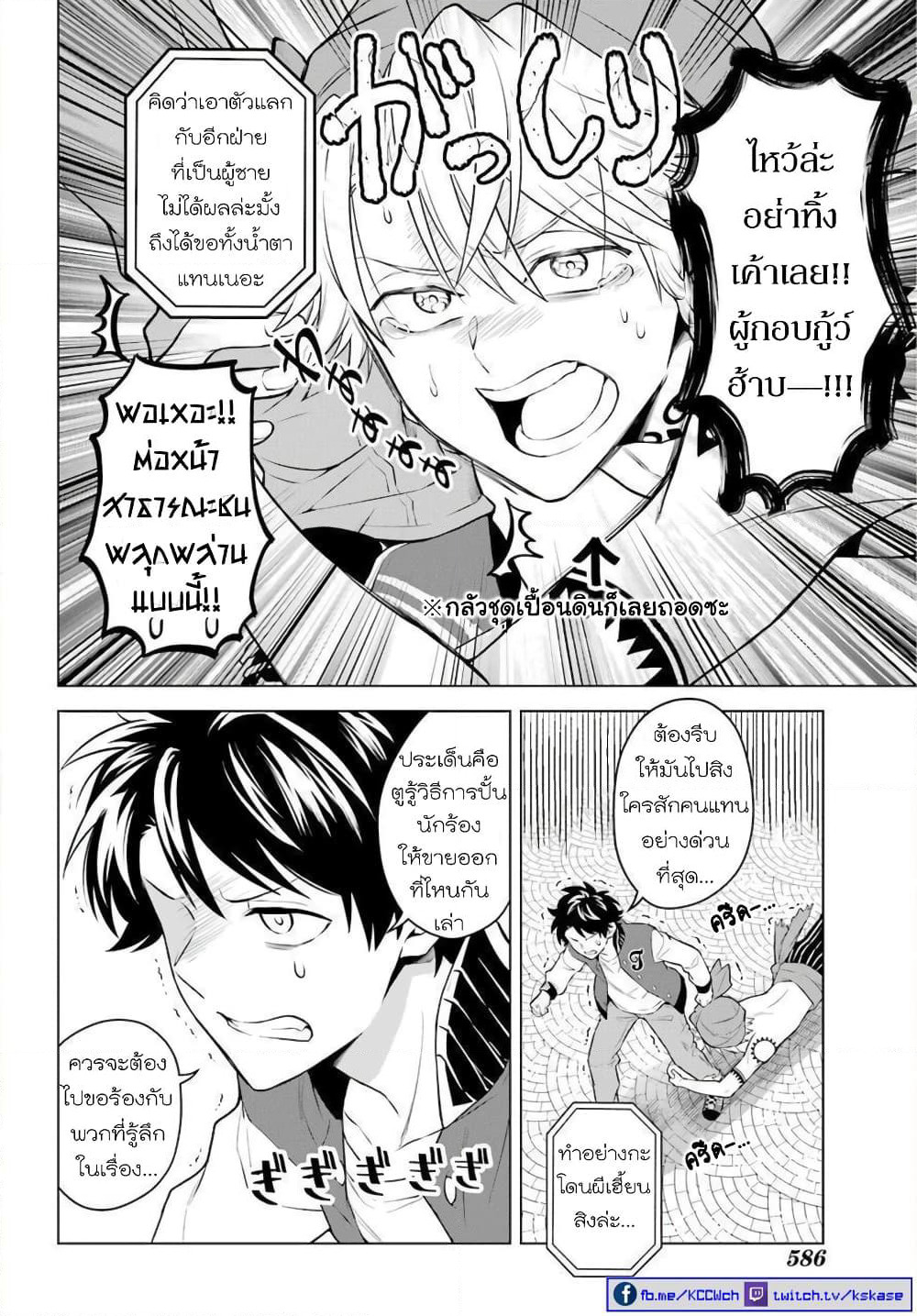 Otome Game Tensou Ore ga Heroine de Kyuuseishu!? page 9
