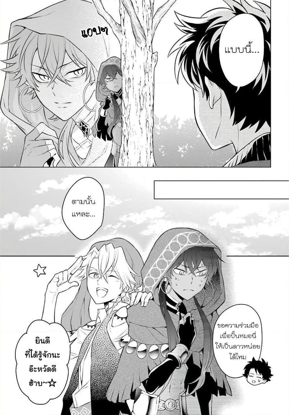 Otome Game Tensou Ore ga Heroine de Kyuuseishu!? page 10