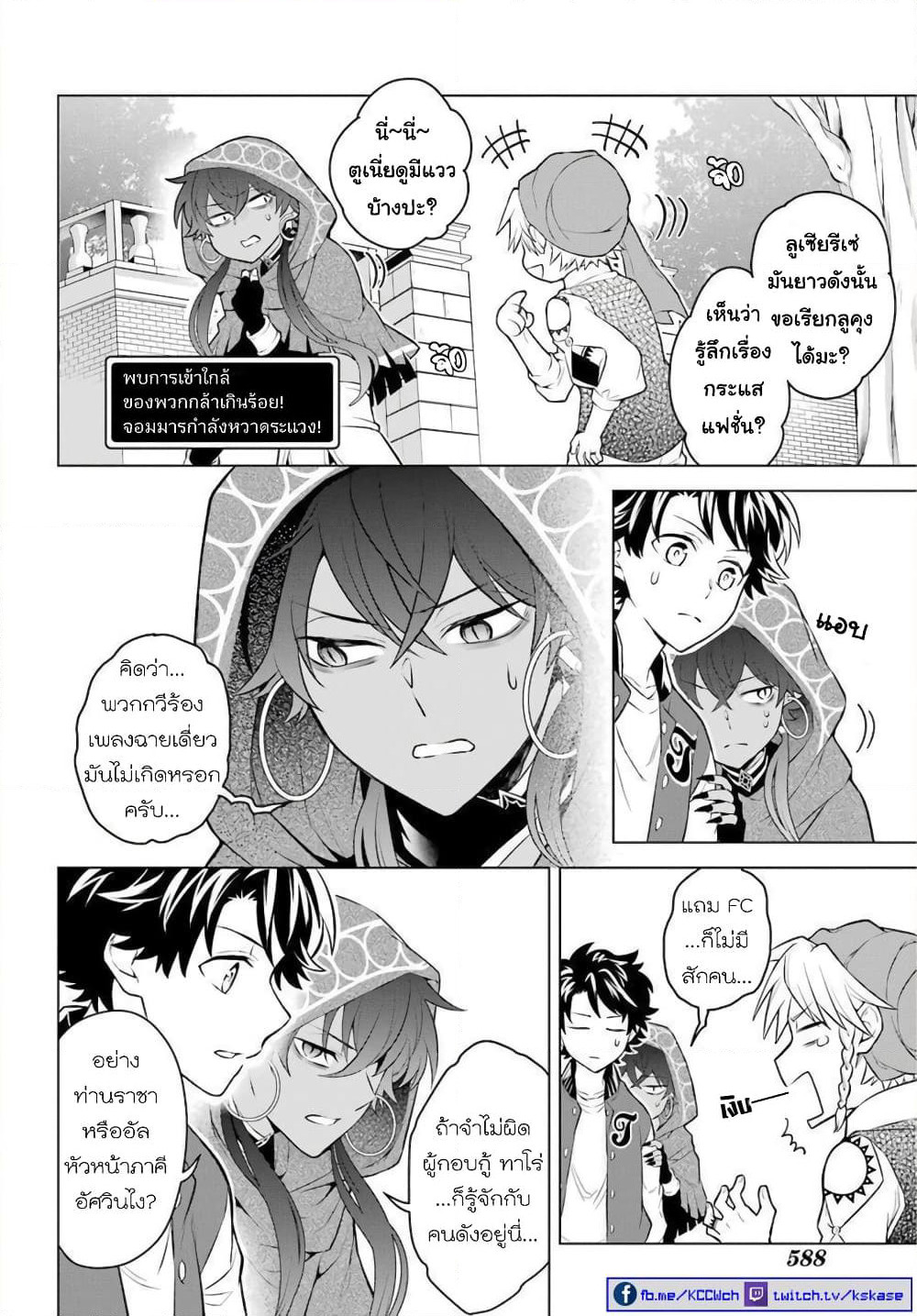 Otome Game Tensou Ore ga Heroine de Kyuuseishu!? page 11