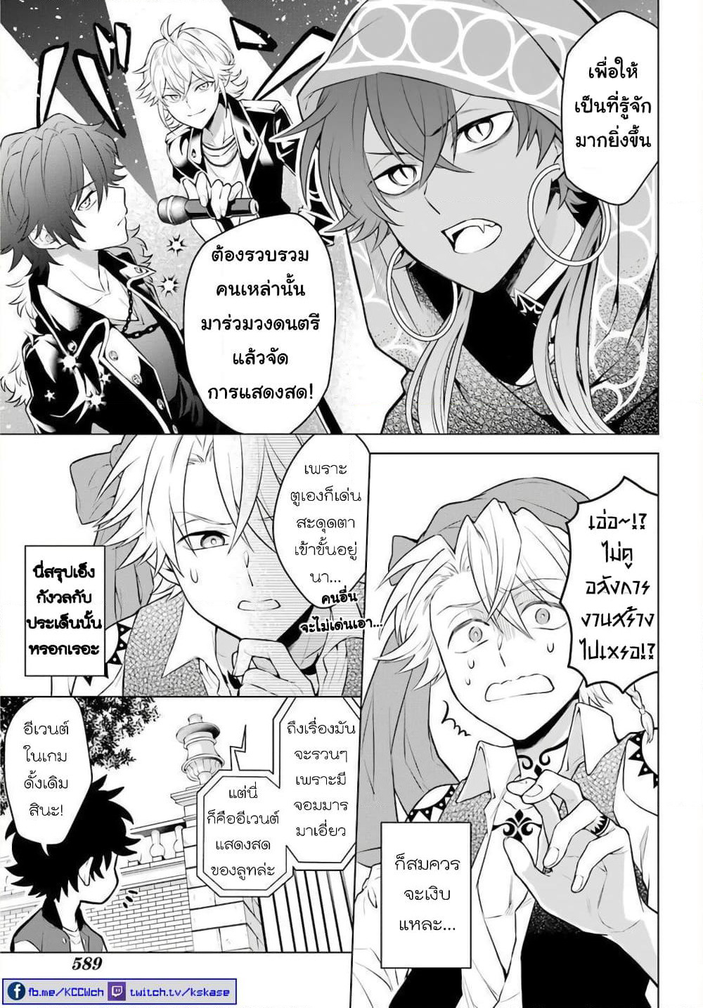 Otome Game Tensou Ore ga Heroine de Kyuuseishu!? page 12