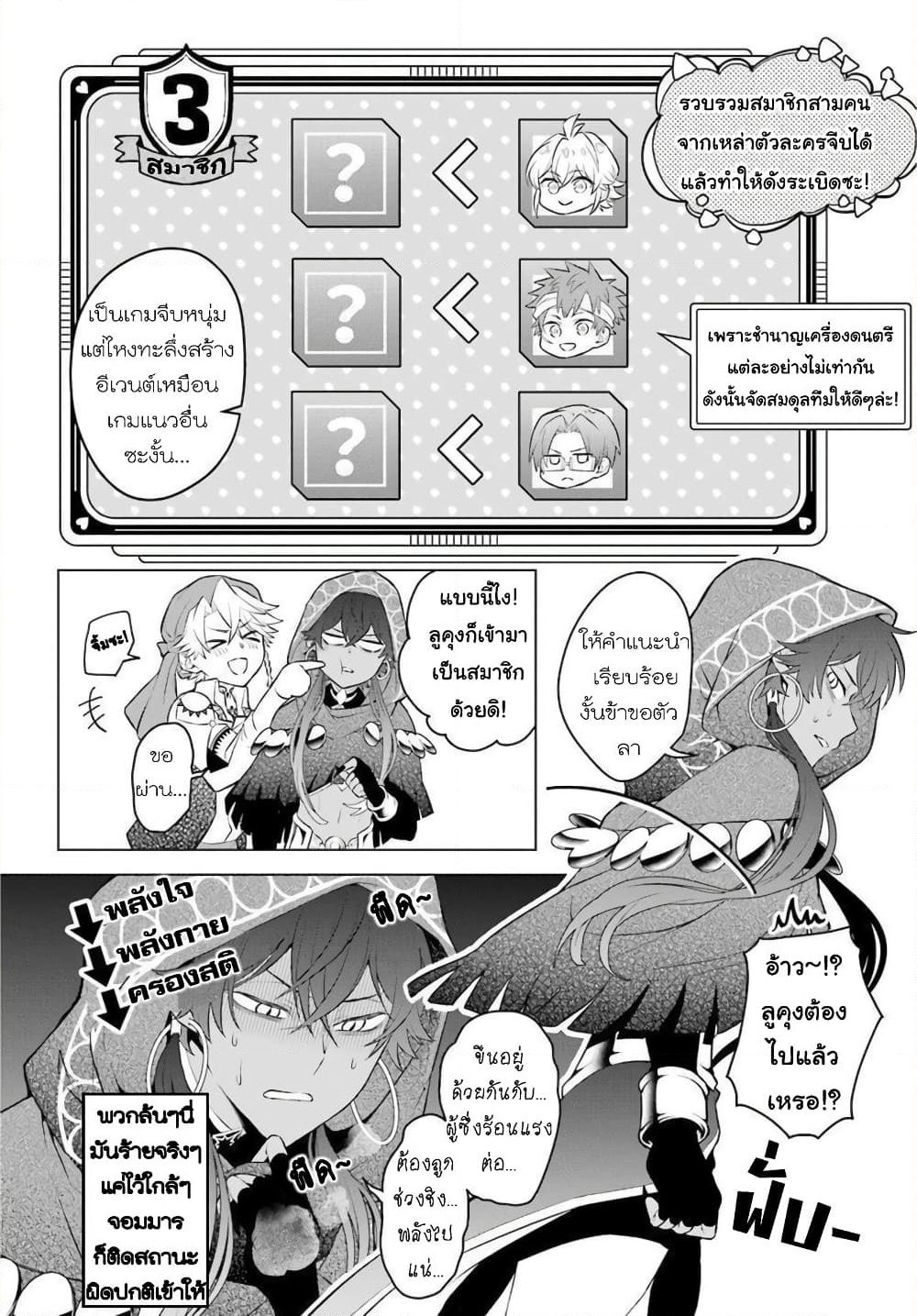 Otome Game Tensou Ore ga Heroine de Kyuuseishu!? page 13