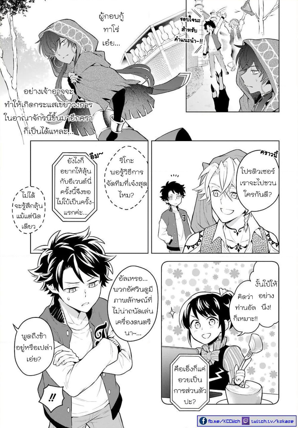 Otome Game Tensou Ore ga Heroine de Kyuuseishu!? page 14