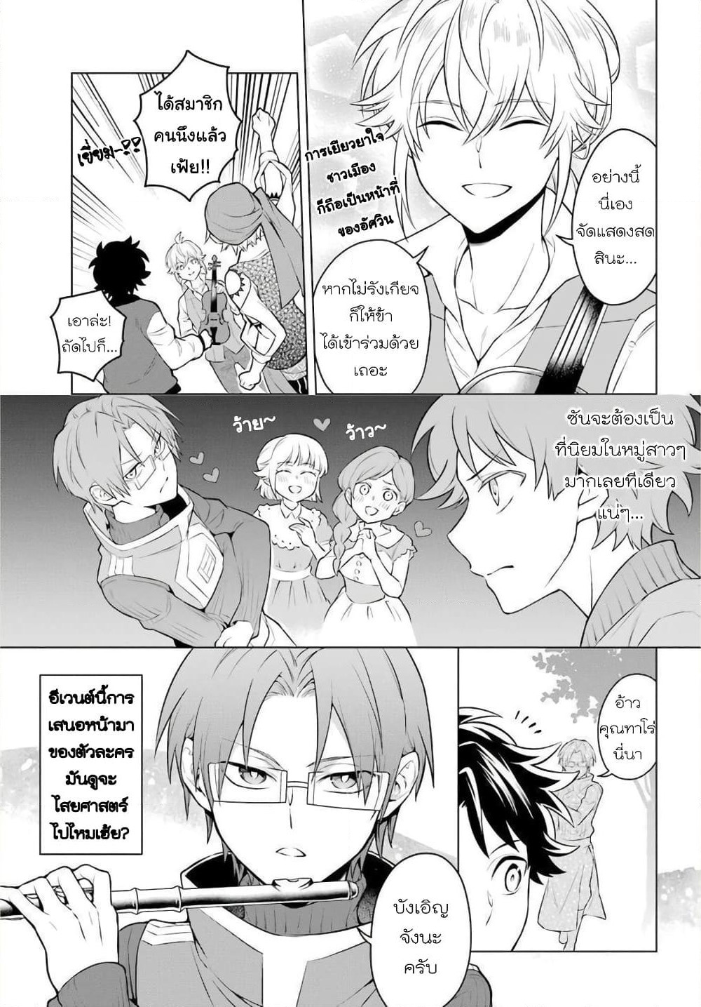 Otome Game Tensou Ore ga Heroine de Kyuuseishu!? page 16
