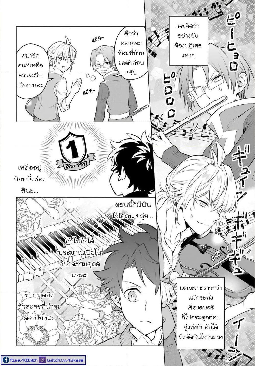 Otome Game Tensou Ore ga Heroine de Kyuuseishu!? page 17