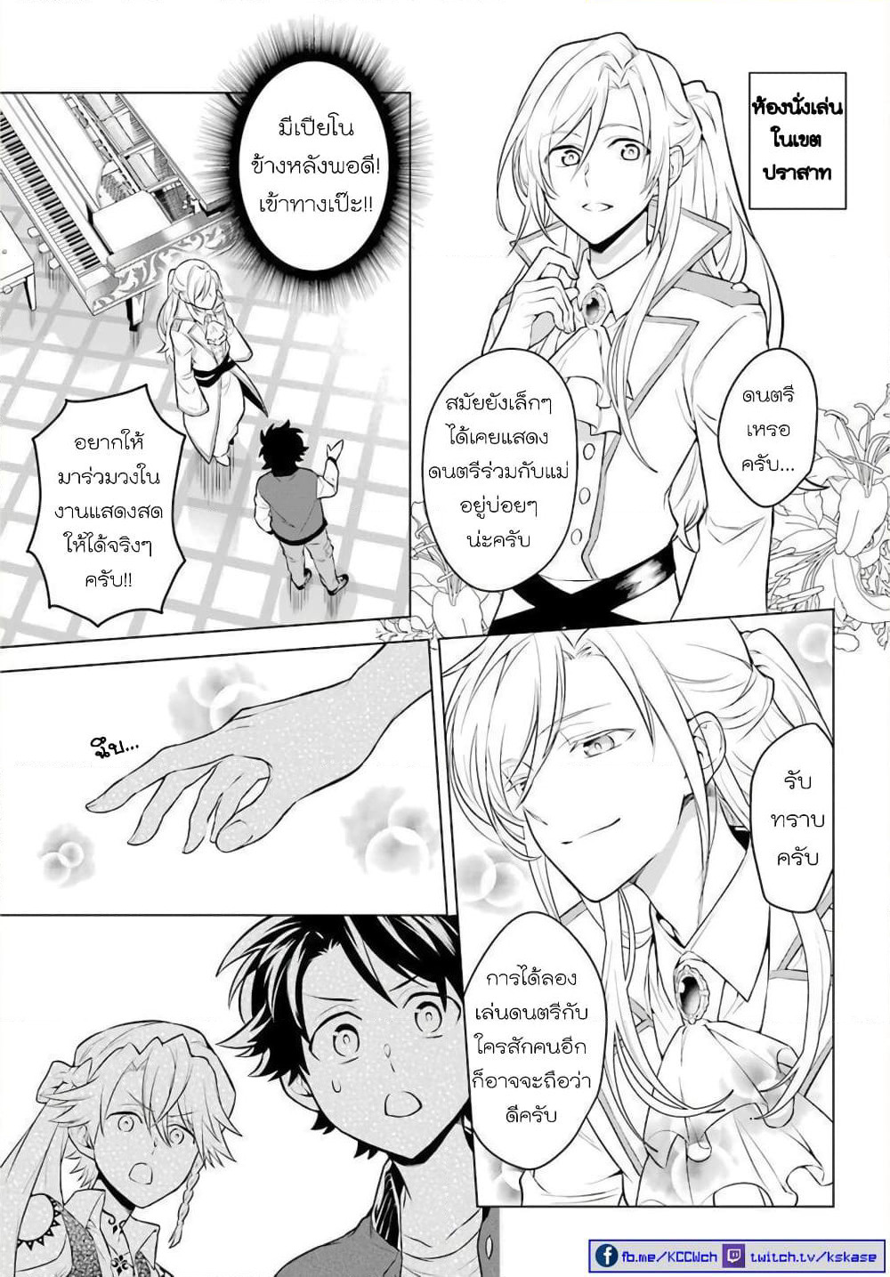 Otome Game Tensou Ore ga Heroine de Kyuuseishu!? page 18