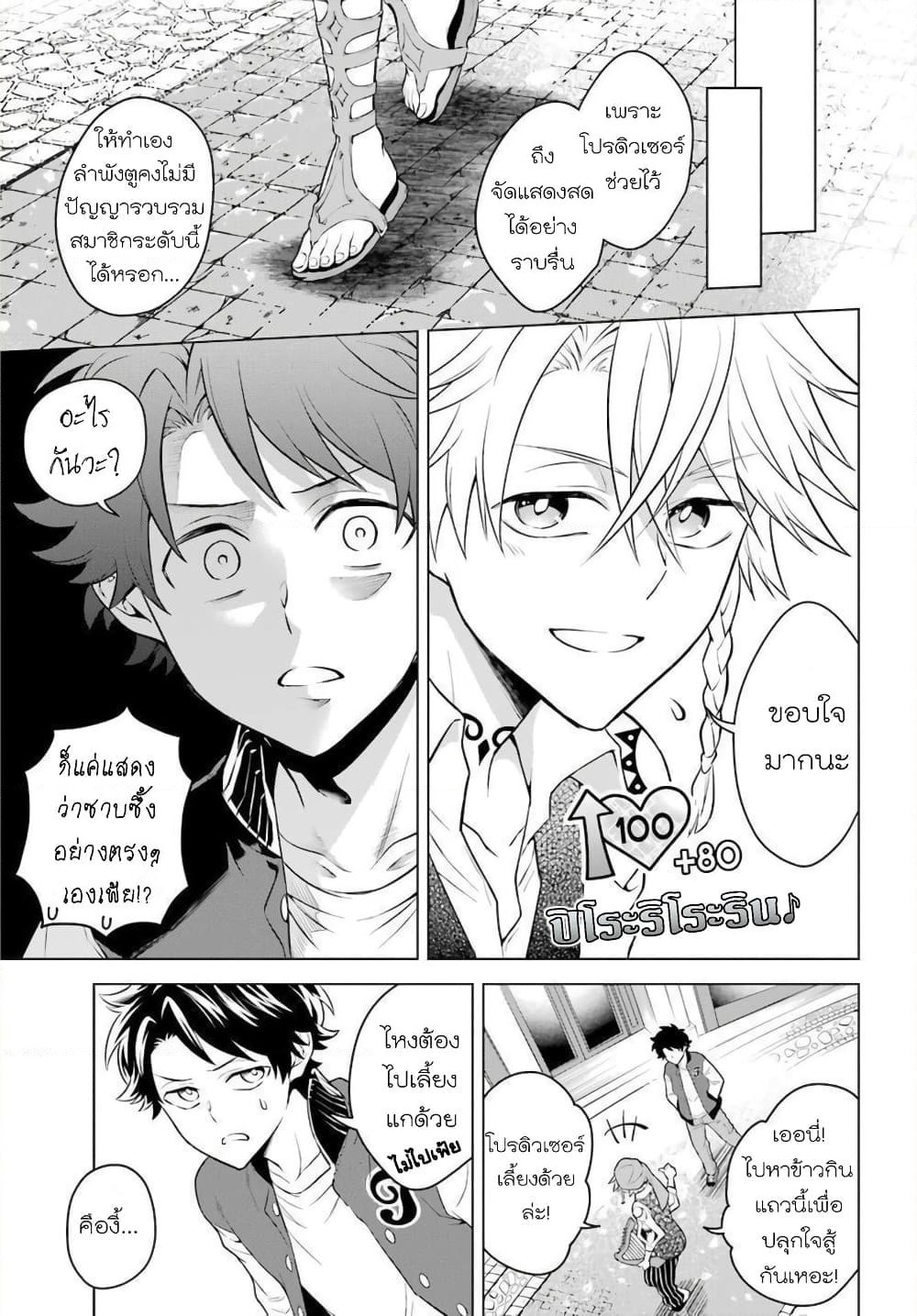Otome Game Tensou Ore ga Heroine de Kyuuseishu!? page 21