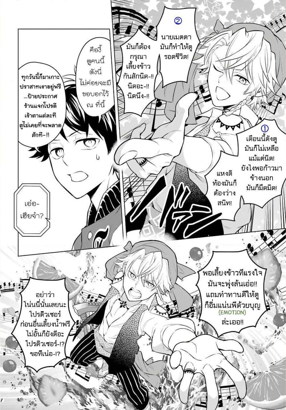 Otome Game Tensou Ore ga Heroine de Kyuuseishu!? page 22