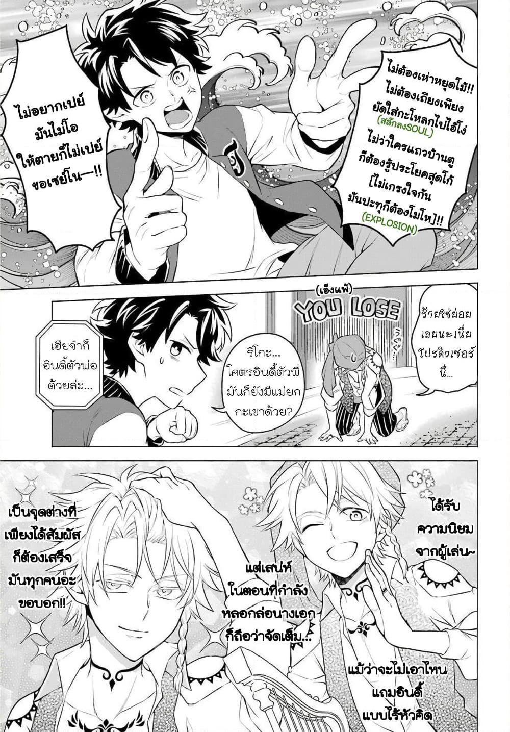 Otome Game Tensou Ore ga Heroine de Kyuuseishu!? page 23