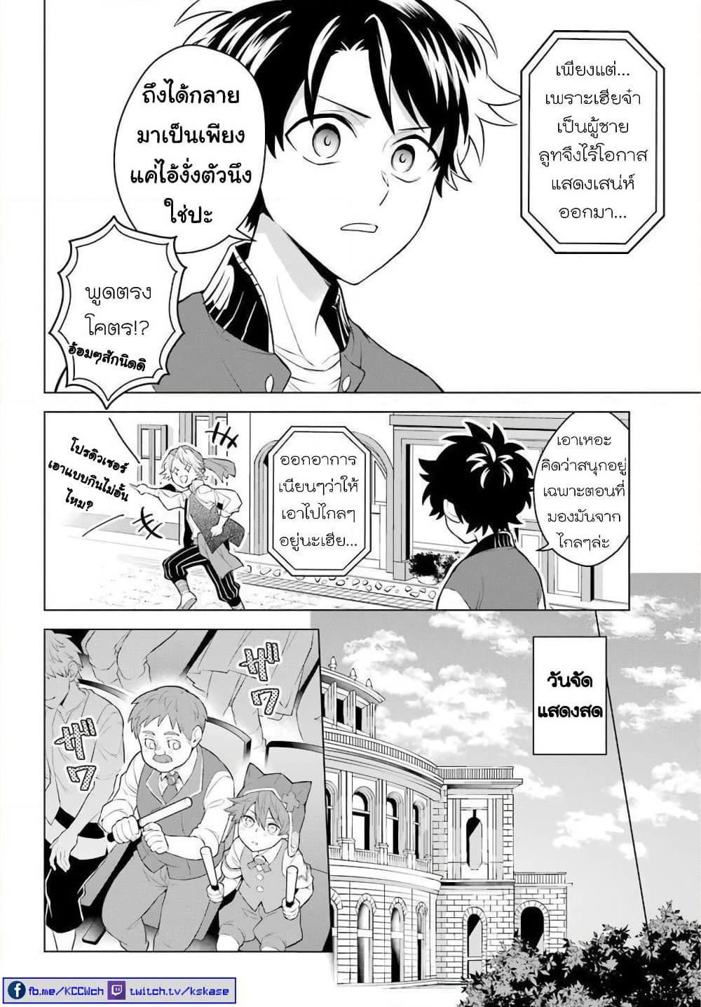 Otome Game Tensou Ore ga Heroine de Kyuuseishu!? page 24
