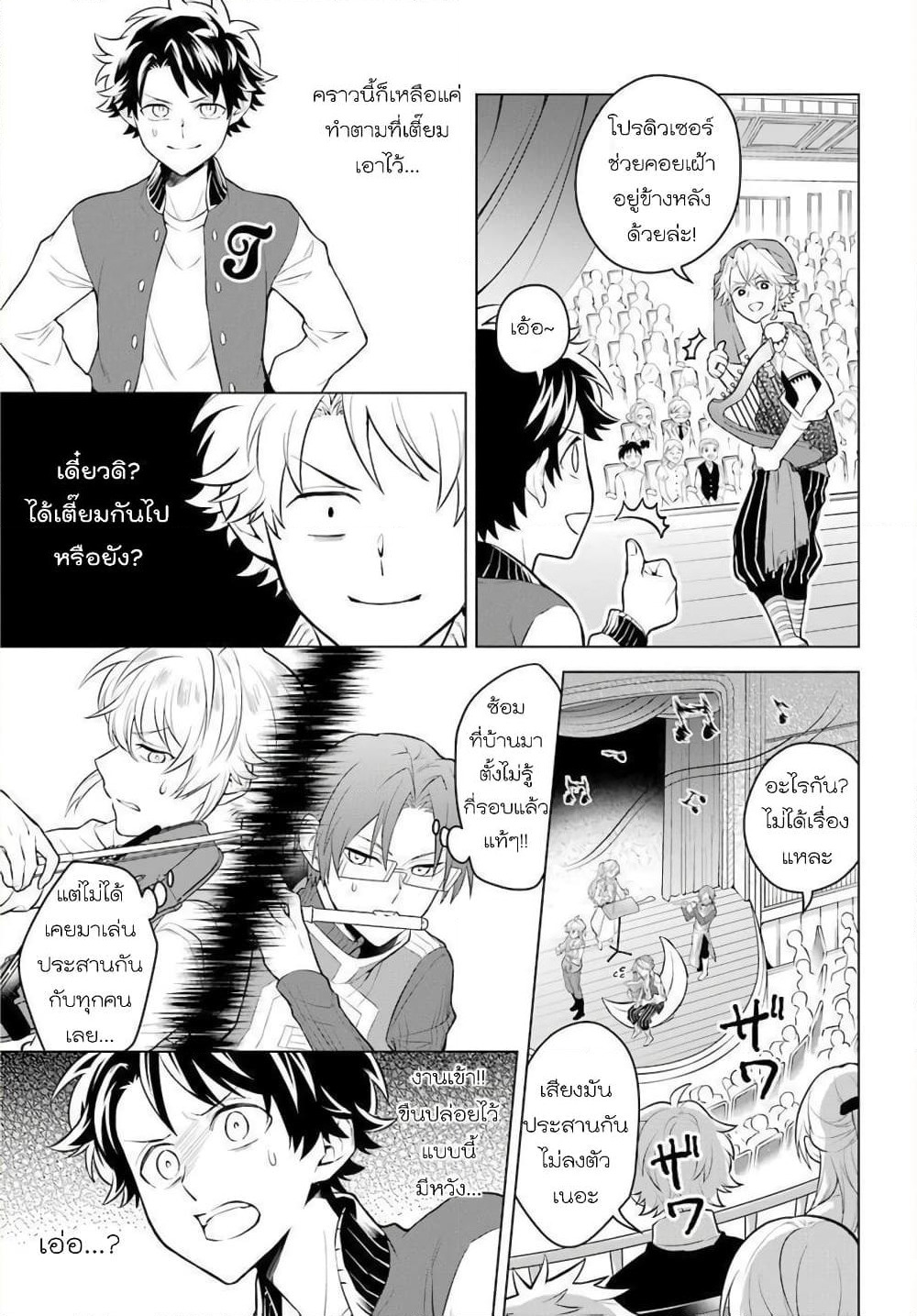 Otome Game Tensou Ore ga Heroine de Kyuuseishu!? page 25
