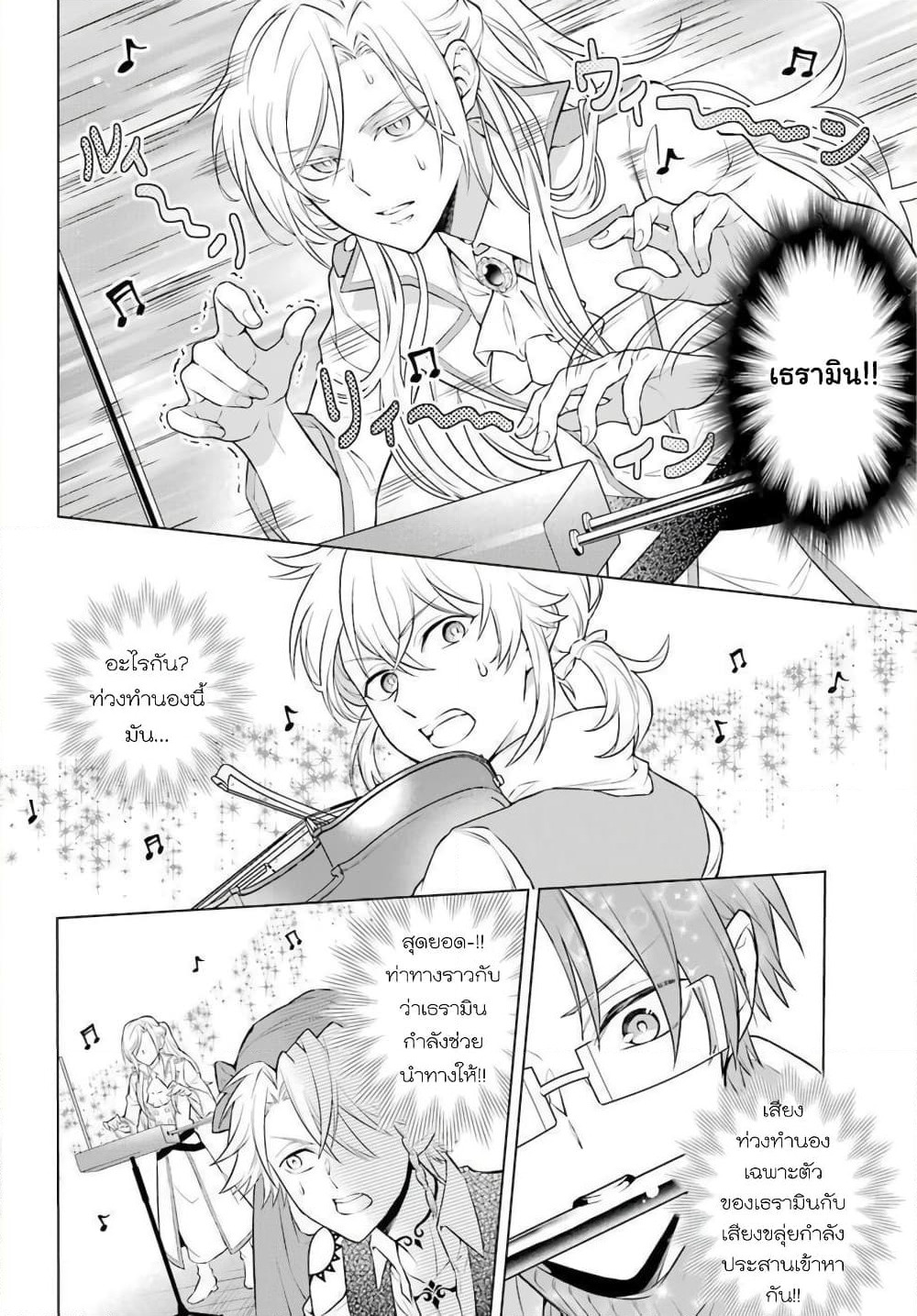 Otome Game Tensou Ore ga Heroine de Kyuuseishu!? page 26
